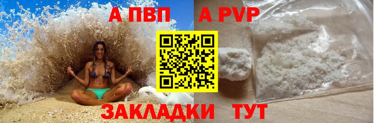 Alpha PVP VHQ  Alpha-PVP  Alfa_PVP Соль  Alpha PVP СК КРИС  где продают наркотики  Вход с VPN  Обь 