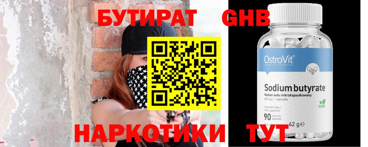 Бутират Butirat Обь