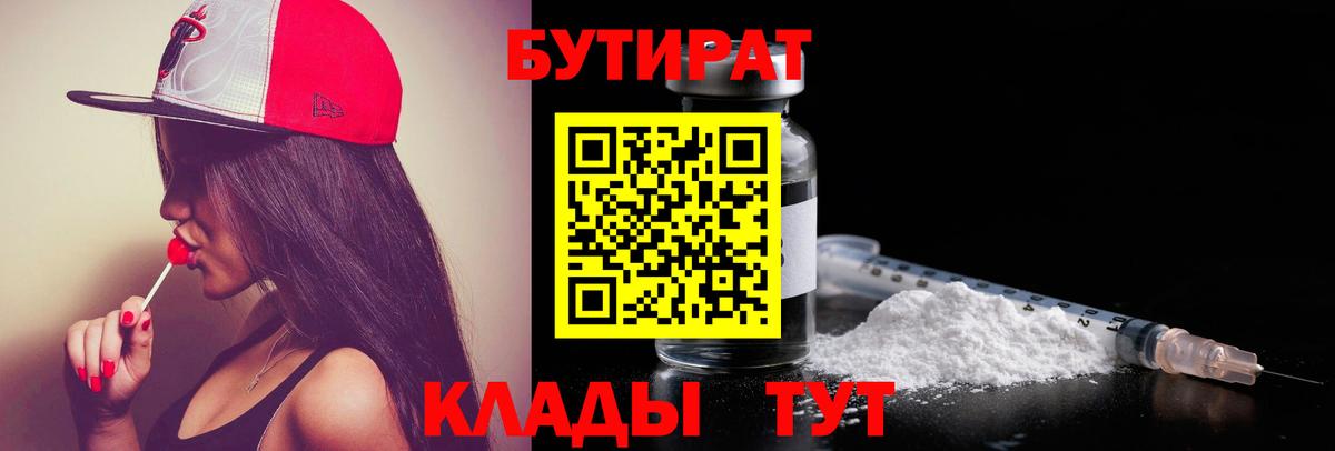 Обь  БУТИРАТ бутик  Вход с VPN 