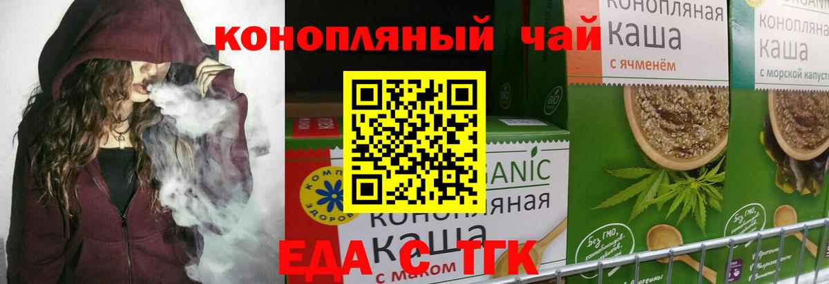 Еда ТГК марихуана  Вход с VPN  Обь 