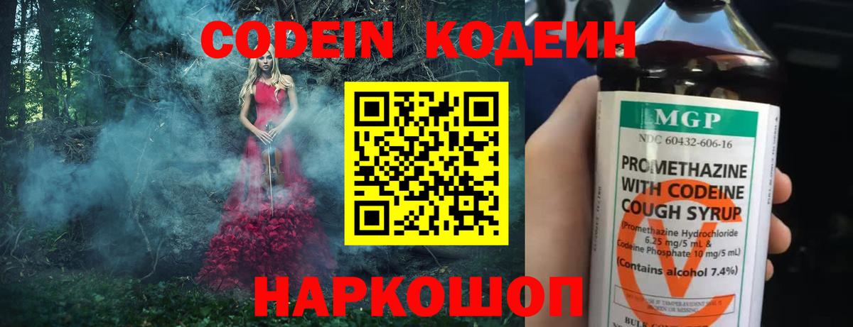Кодеиновый сироп Lean Purple Drank Обь
