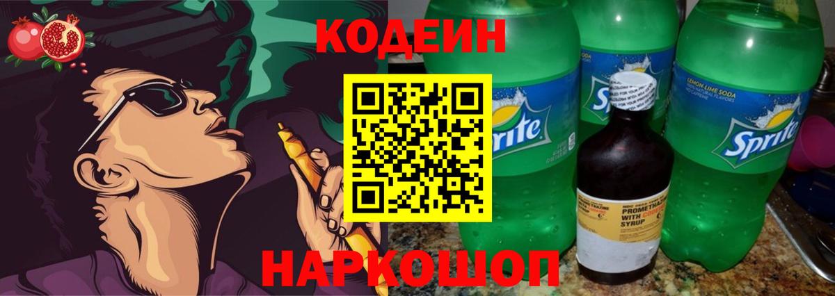 Кодеиновый сироп Lean напиток Lean (лин)  Вход с VPN  Обь  Кодеин напиток Lean (лин) 