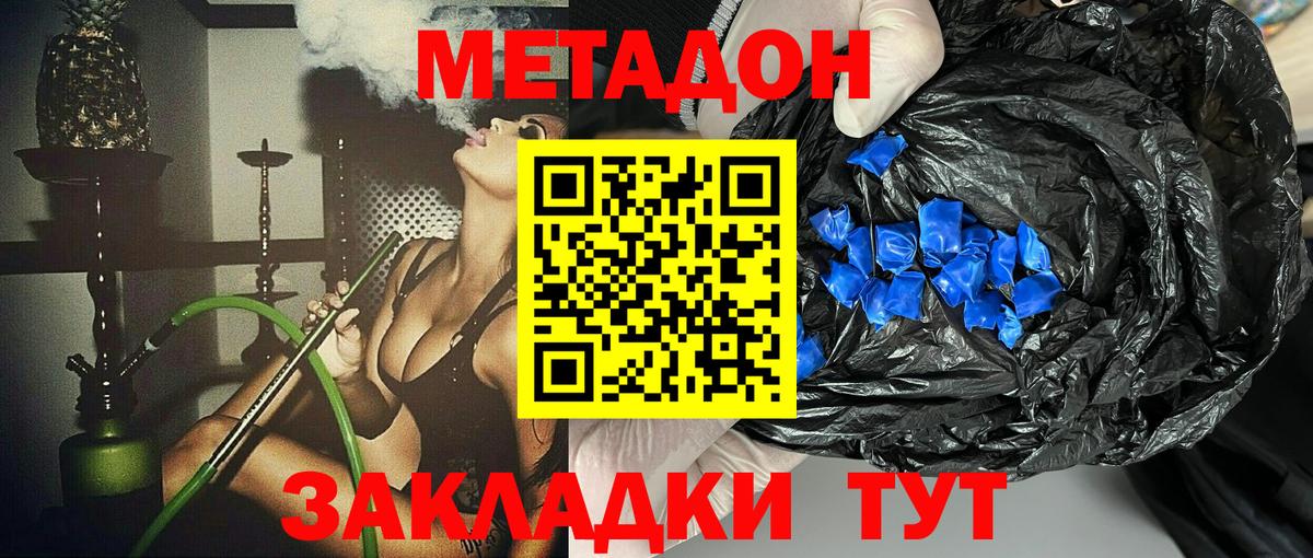 Метадон белоснежный  Метадон methadone  Обь  Вход с VPN 