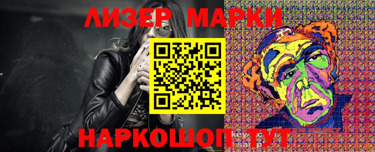 Марки NBOMe 1500мкг  Вход с VPN  Обь 